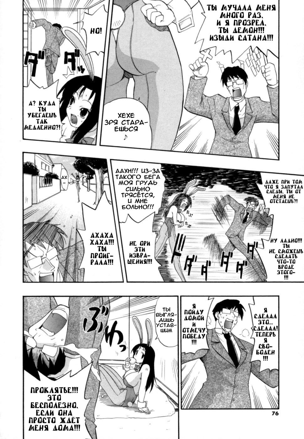 [Kikkawa Kabao] Namakase!!! Bonbina [RUS] page 6 full