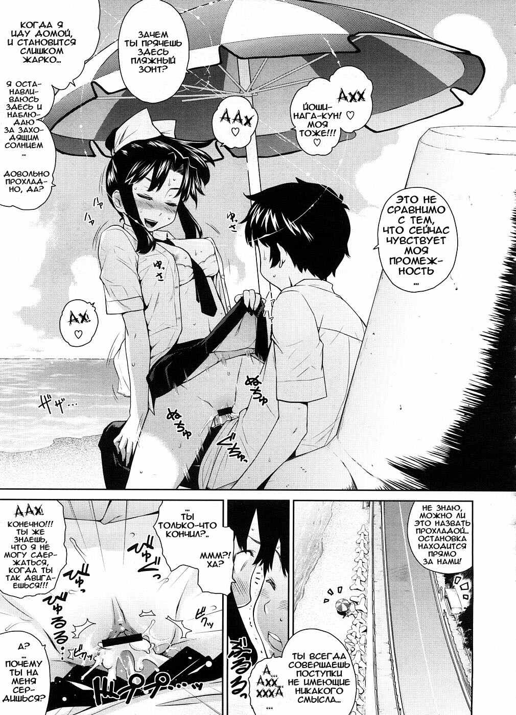 [Teri Terio] Zoku Nangoku Bus Bus (COMIC Megastore 2008-09) [Russian] [Abunomaru] page 3 full