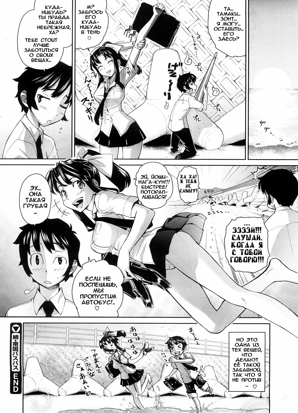 [Teri Terio] Zoku Nangoku Bus Bus (COMIC Megastore 2008-09) [Russian] [Abunomaru] page 8 full