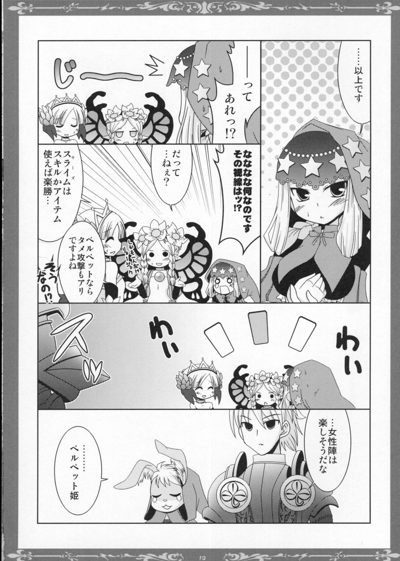 (C72) [Popcorn Lamp (Kadose Ara)] Witch with red Valentine (Odin Sphere) page 11 full