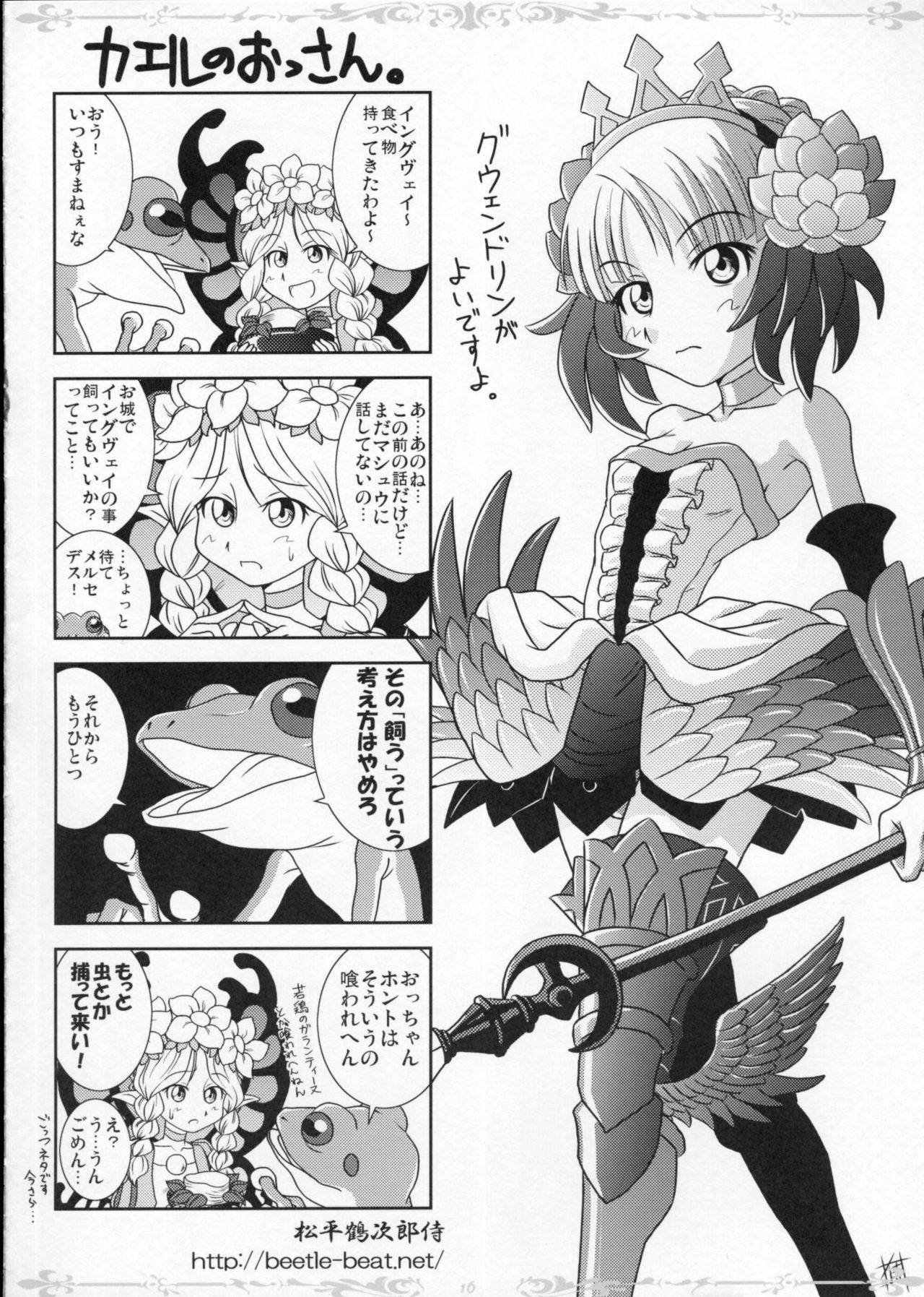 (C72) [Popcorn Lamp (Kadose Ara)] Witch with red Valentine (Odin Sphere) page 15 full