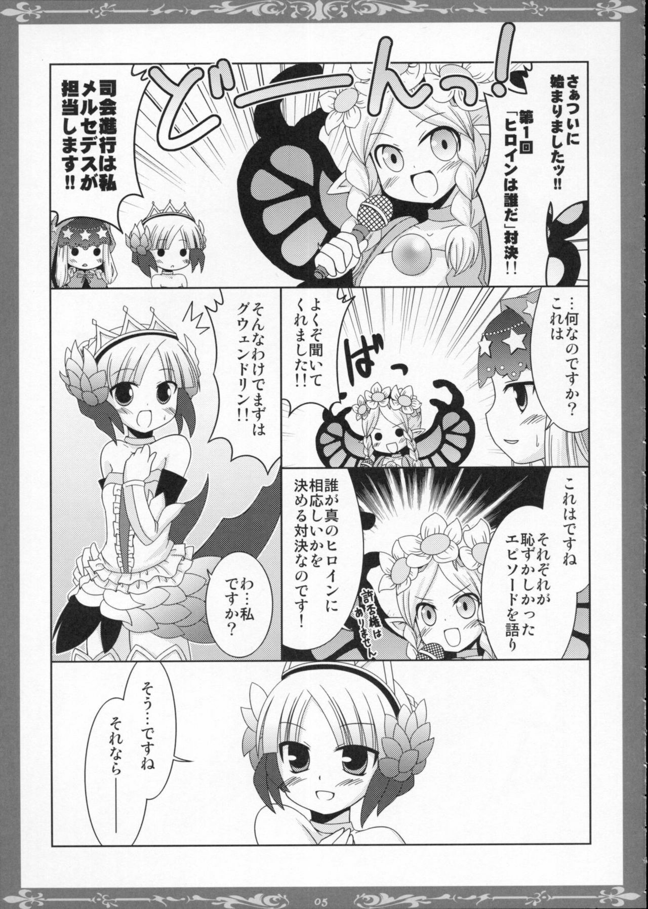 (C72) [Popcorn Lamp (Kadose Ara)] Witch with red Valentine (Odin Sphere) page 4 full