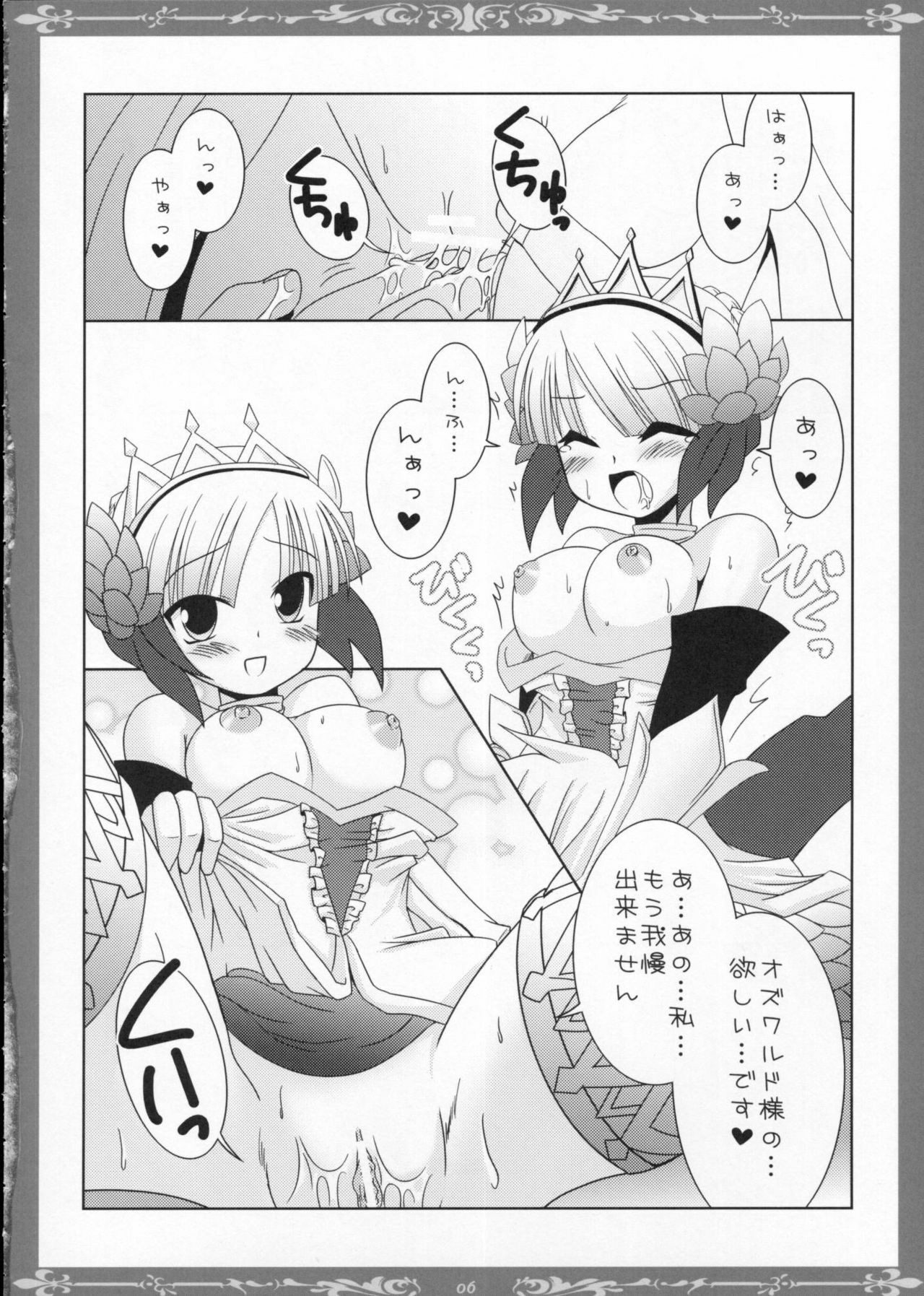 (C72) [Popcorn Lamp (Kadose Ara)] Witch with red Valentine (Odin Sphere) page 5 full