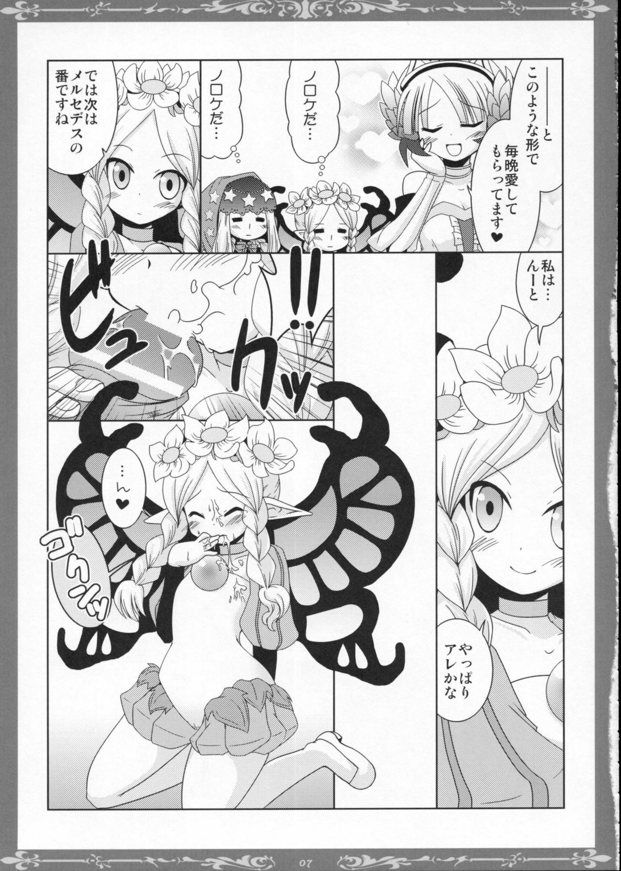 (C72) [Popcorn Lamp (Kadose Ara)] Witch with red Valentine (Odin Sphere) page 6 full