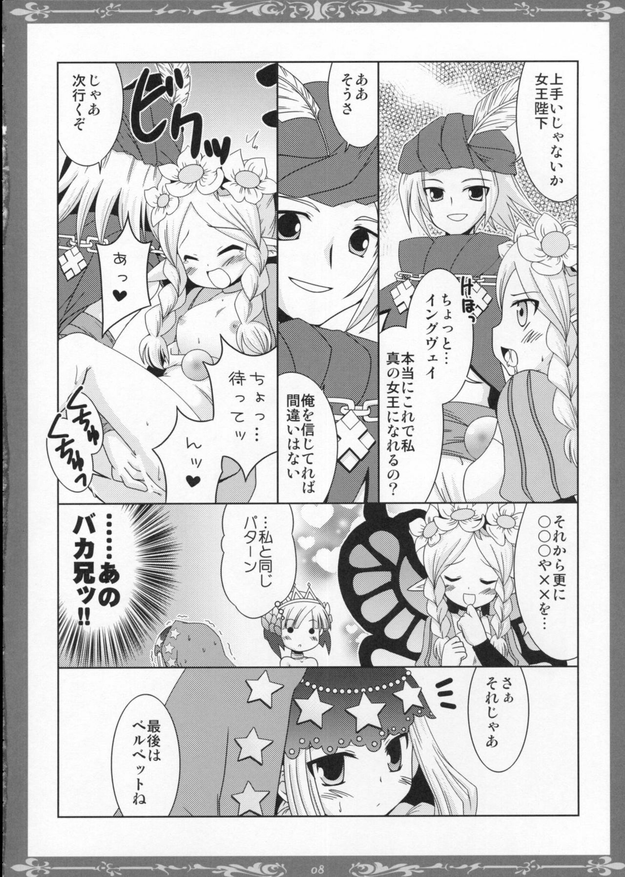 (C72) [Popcorn Lamp (Kadose Ara)] Witch with red Valentine (Odin Sphere) page 7 full