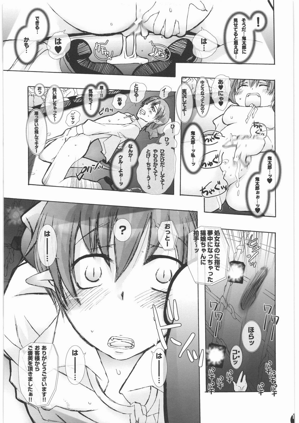 [PLECO (Chikiko)] Youkai ni Yokujou suru nante Okashiin ja naino? (Gegege no Kitarou) page 10 full