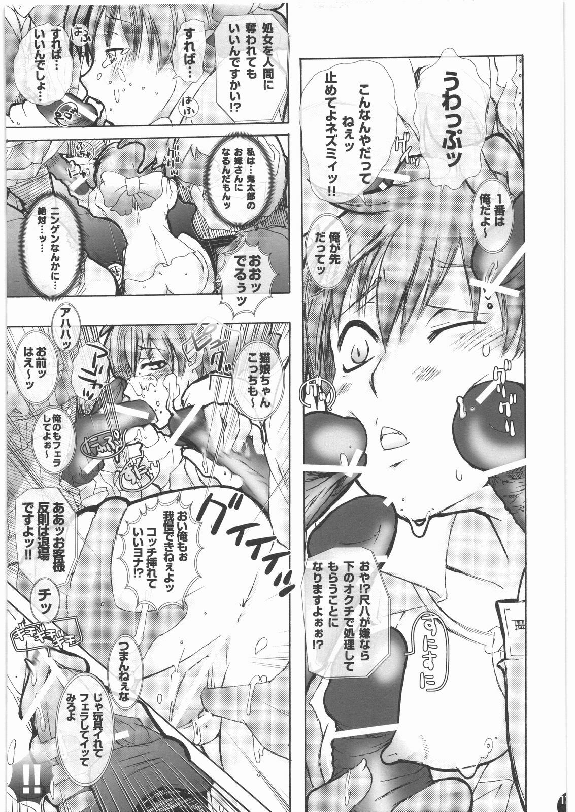 [PLECO (Chikiko)] Youkai ni Yokujou suru nante Okashiin ja naino? (Gegege no Kitarou) page 16 full