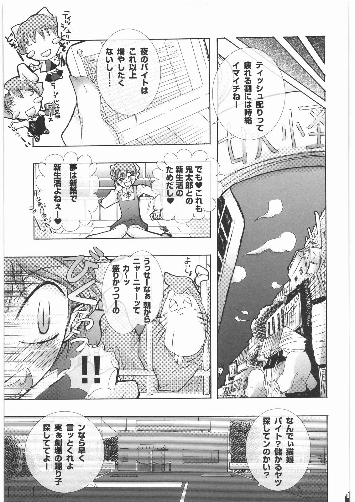 [PLECO (Chikiko)] Youkai ni Yokujou suru nante Okashiin ja naino? (Gegege no Kitarou) page 6 full