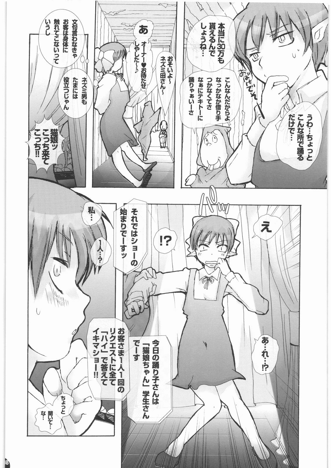 [PLECO (Chikiko)] Youkai ni Yokujou suru nante Okashiin ja naino? (Gegege no Kitarou) page 7 full