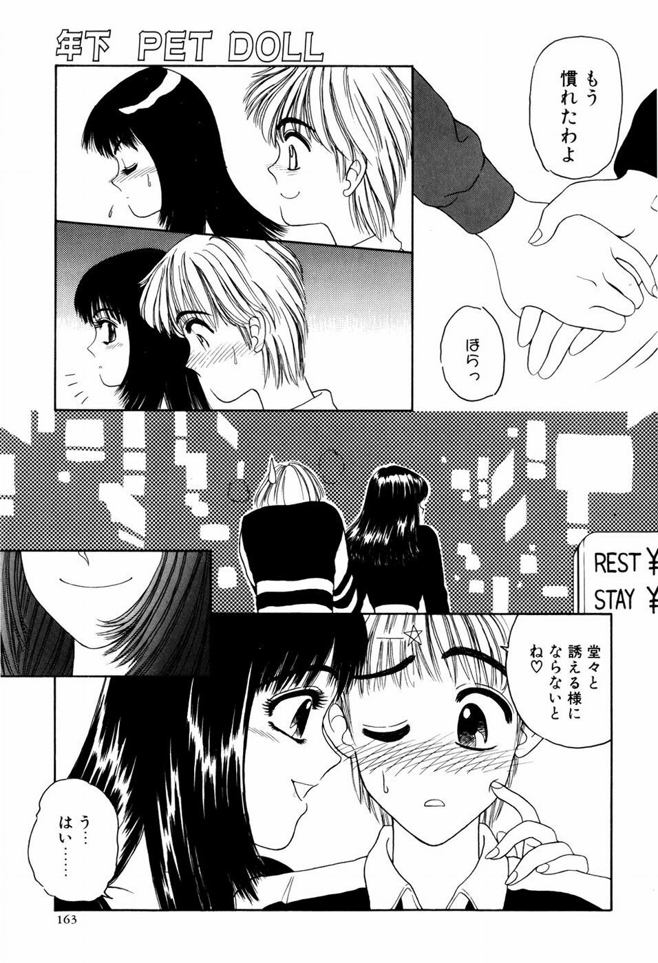 [ANYAKUNIN] LOVE EMOTION page 166 full