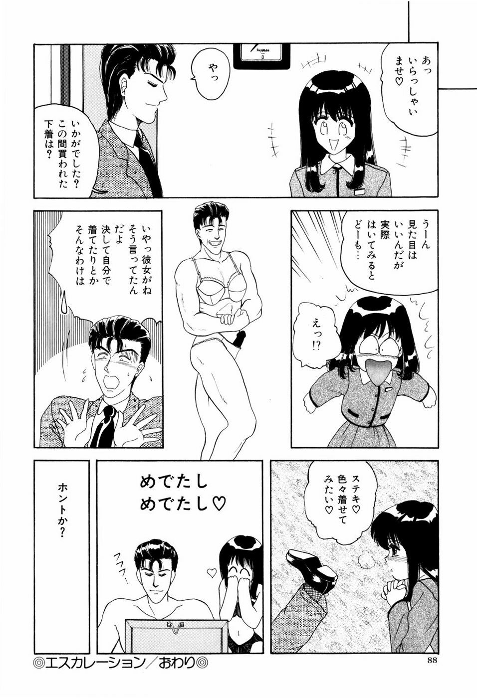 [ANYAKUNIN] LOVE EMOTION page 91 full