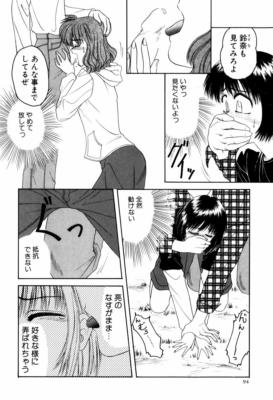 [ANYAKUNIN] LOVE EMOTION page 97 full