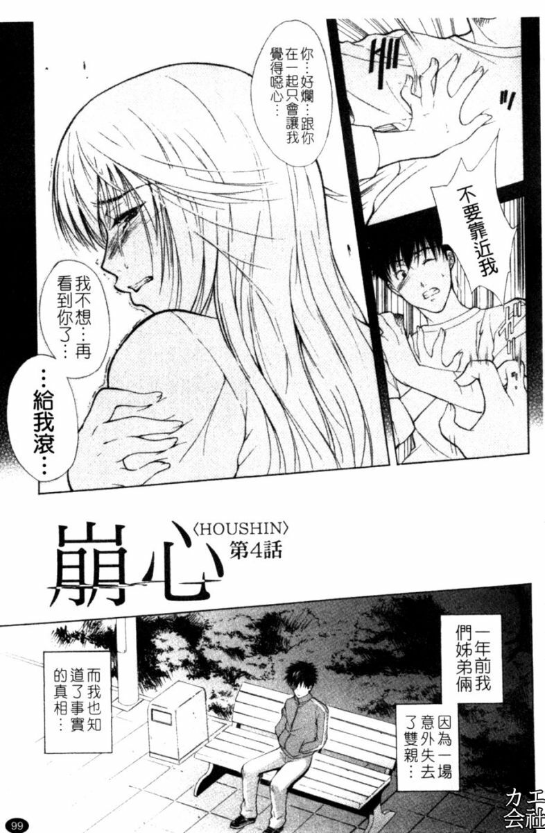 [Aoki Seishin] Otouto No ku Seni | 弟弟的誘惑 [Chinese] page 100 full
