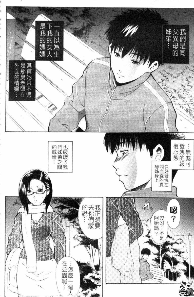 [Aoki Seishin] Otouto No ku Seni | 弟弟的誘惑 [Chinese] page 101 full