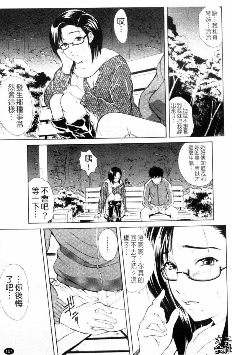 [Aoki Seishin] Otouto No ku Seni | 弟弟的誘惑 [Chinese] page 102 full