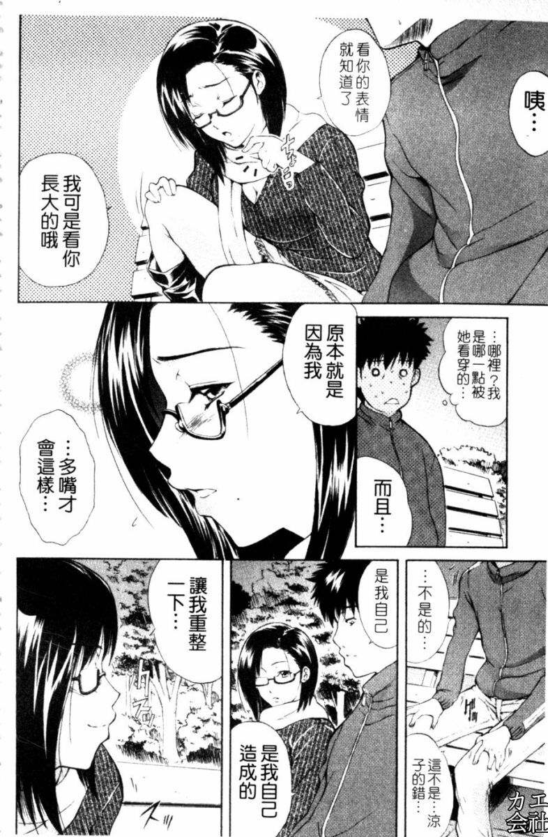 [Aoki Seishin] Otouto No ku Seni | 弟弟的誘惑 [Chinese] page 103 full