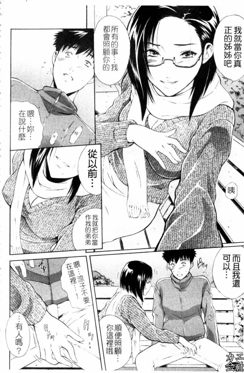 [Aoki Seishin] Otouto No ku Seni | 弟弟的誘惑 [Chinese] page 105 full