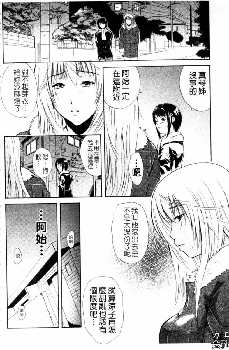 [Aoki Seishin] Otouto No ku Seni | 弟弟的誘惑 [Chinese] page 111 full