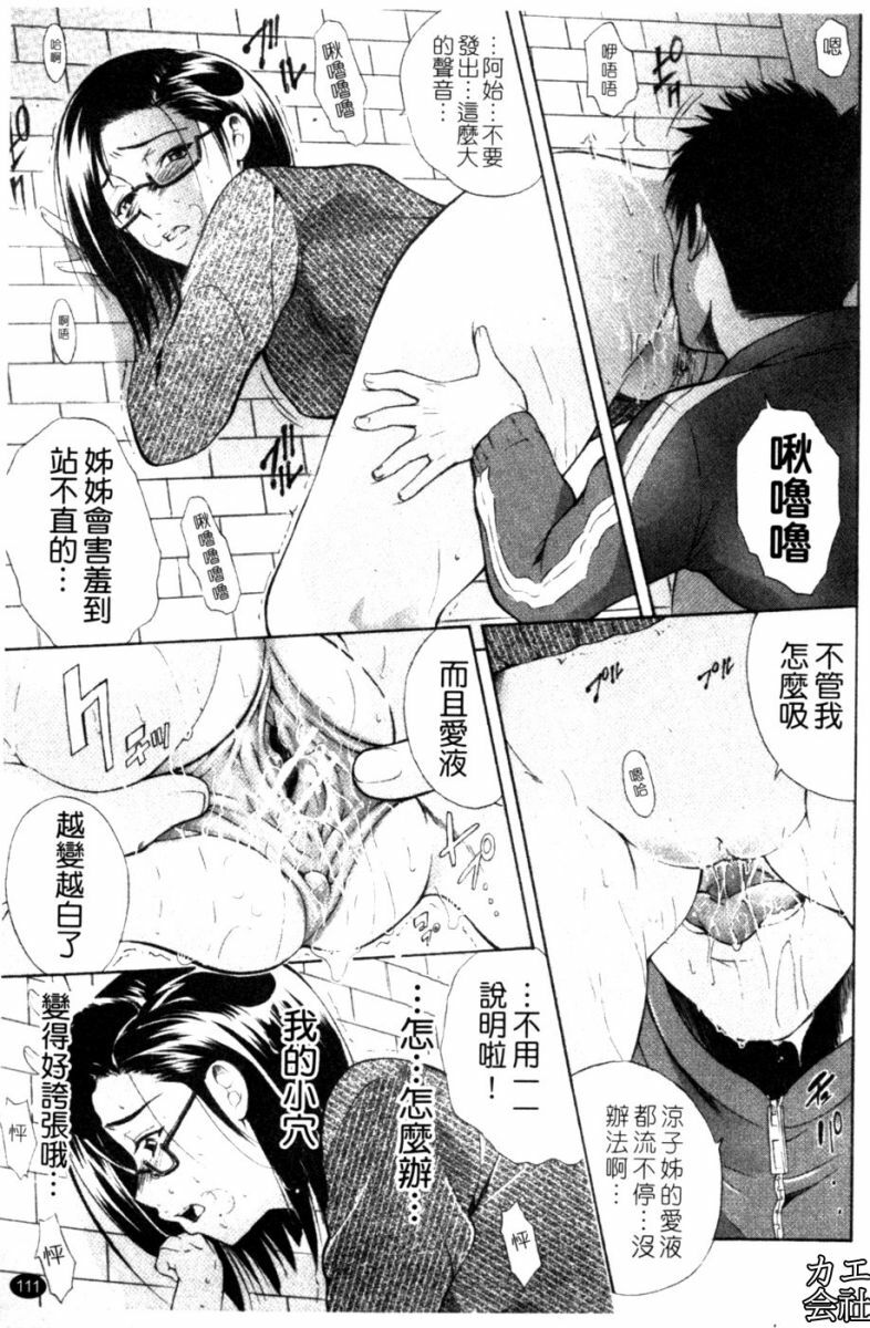 [Aoki Seishin] Otouto No ku Seni | 弟弟的誘惑 [Chinese] page 112 full