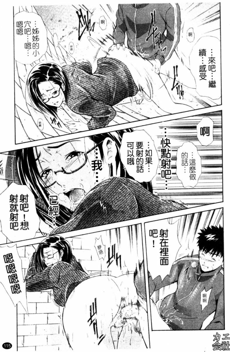 [Aoki Seishin] Otouto No ku Seni | 弟弟的誘惑 [Chinese] page 116 full