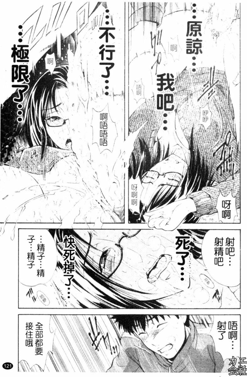 [Aoki Seishin] Otouto No ku Seni | 弟弟的誘惑 [Chinese] page 122 full