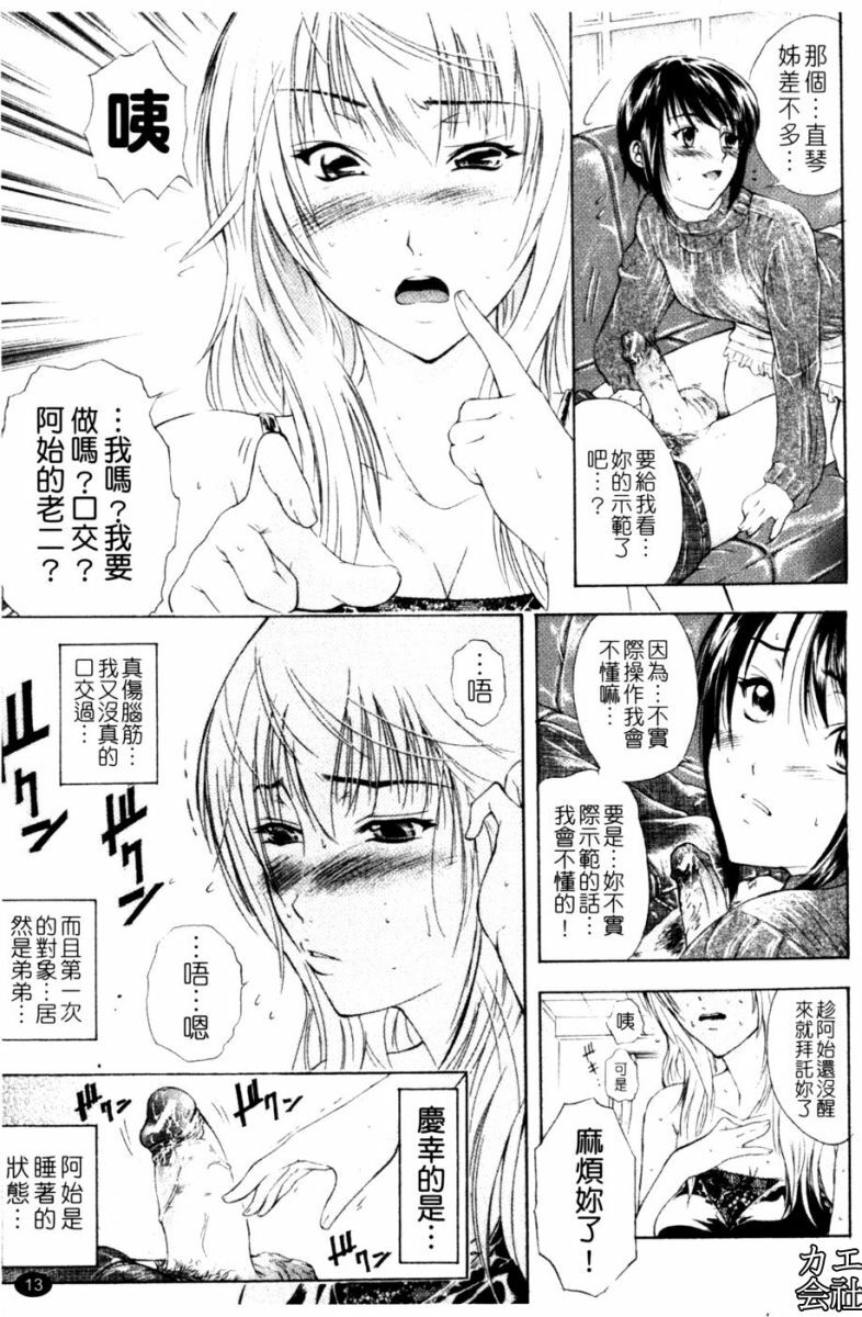 [Aoki Seishin] Otouto No ku Seni | 弟弟的誘惑 [Chinese] page 14 full