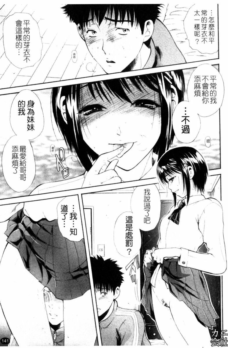 [Aoki Seishin] Otouto No ku Seni | 弟弟的誘惑 [Chinese] page 142 full