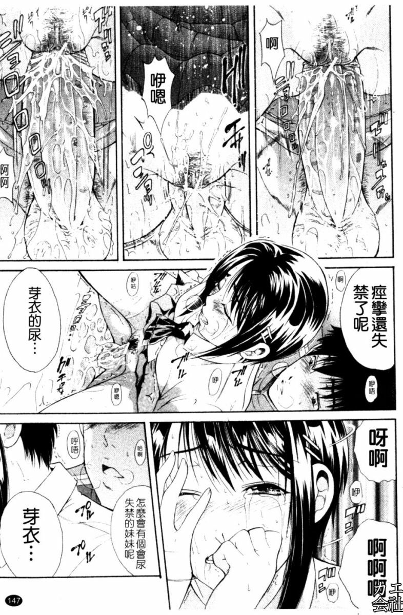 [Aoki Seishin] Otouto No ku Seni | 弟弟的誘惑 [Chinese] page 148 full