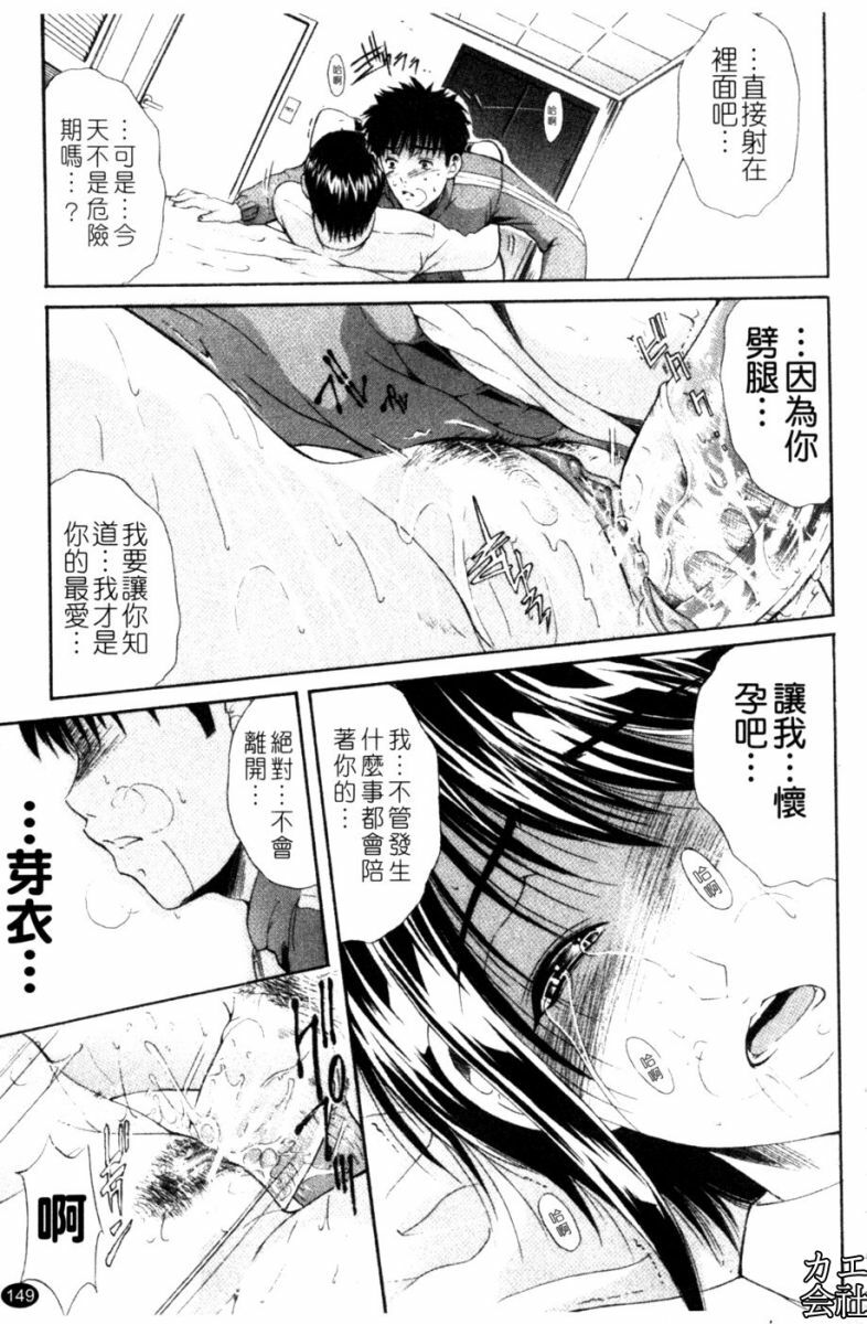 [Aoki Seishin] Otouto No ku Seni | 弟弟的誘惑 [Chinese] page 150 full