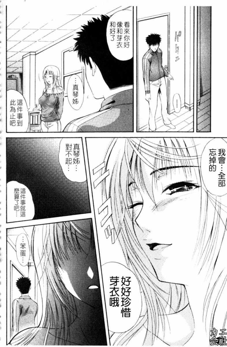 [Aoki Seishin] Otouto No ku Seni | 弟弟的誘惑 [Chinese] page 153 full