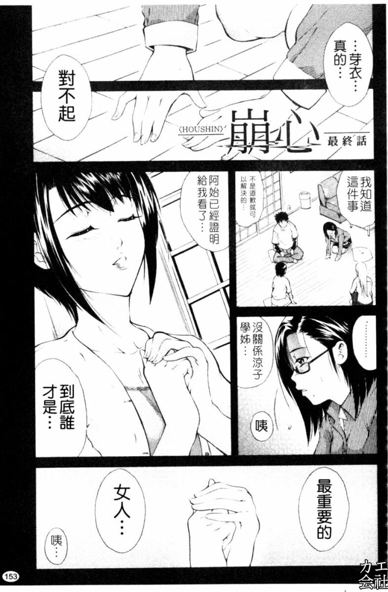 [Aoki Seishin] Otouto No ku Seni | 弟弟的誘惑 [Chinese] page 154 full