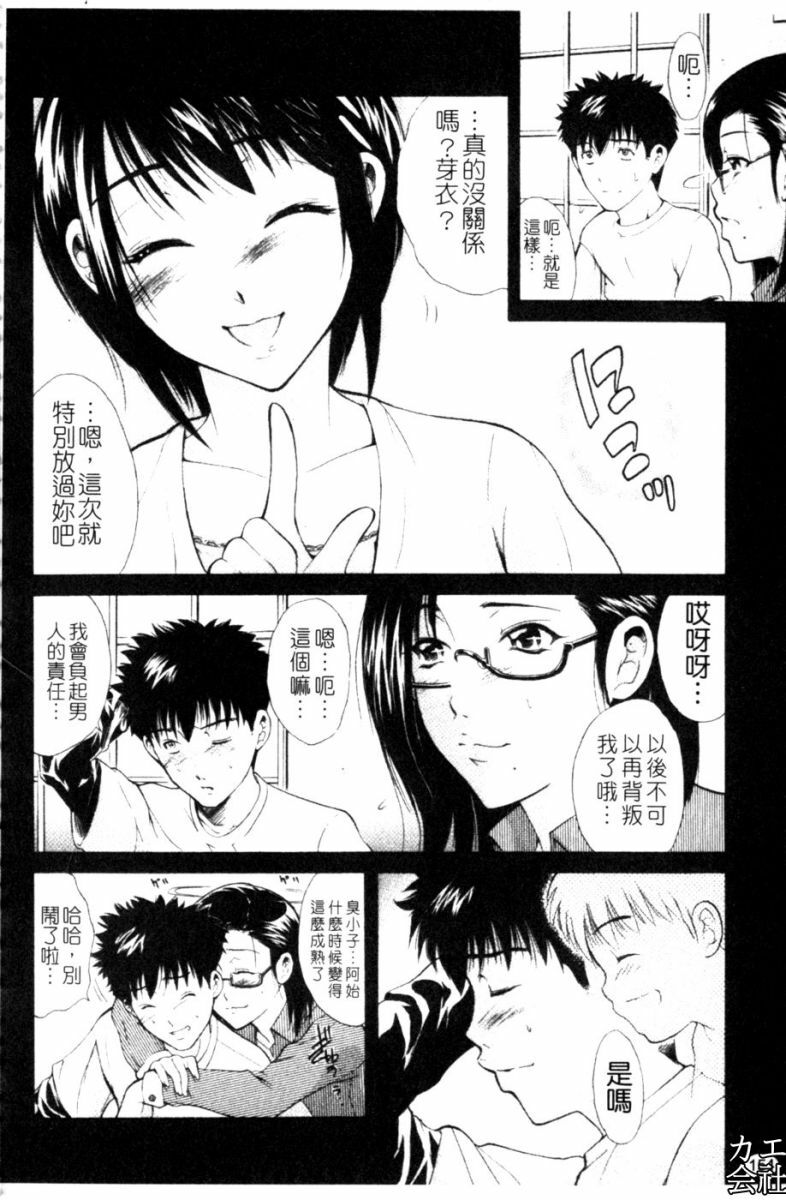 [Aoki Seishin] Otouto No ku Seni | 弟弟的誘惑 [Chinese] page 155 full