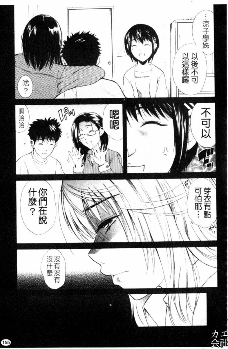 [Aoki Seishin] Otouto No ku Seni | 弟弟的誘惑 [Chinese] page 156 full