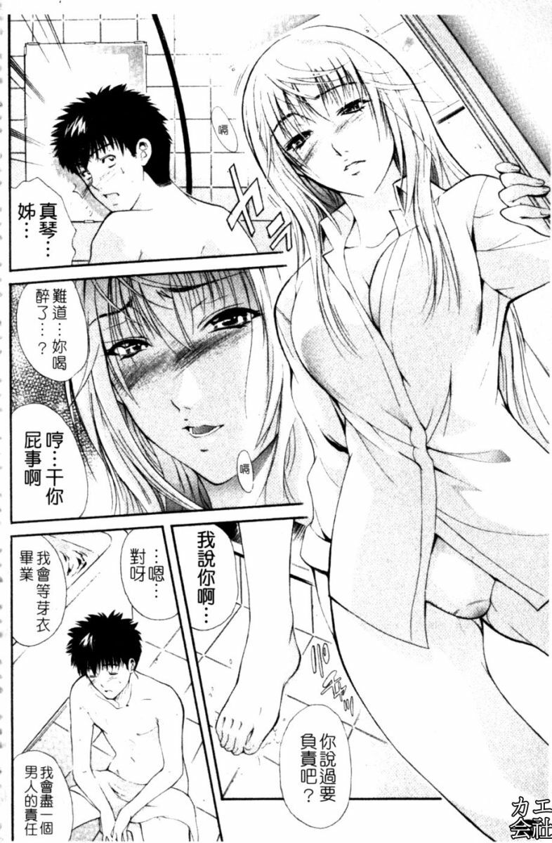 [Aoki Seishin] Otouto No ku Seni | 弟弟的誘惑 [Chinese] page 159 full