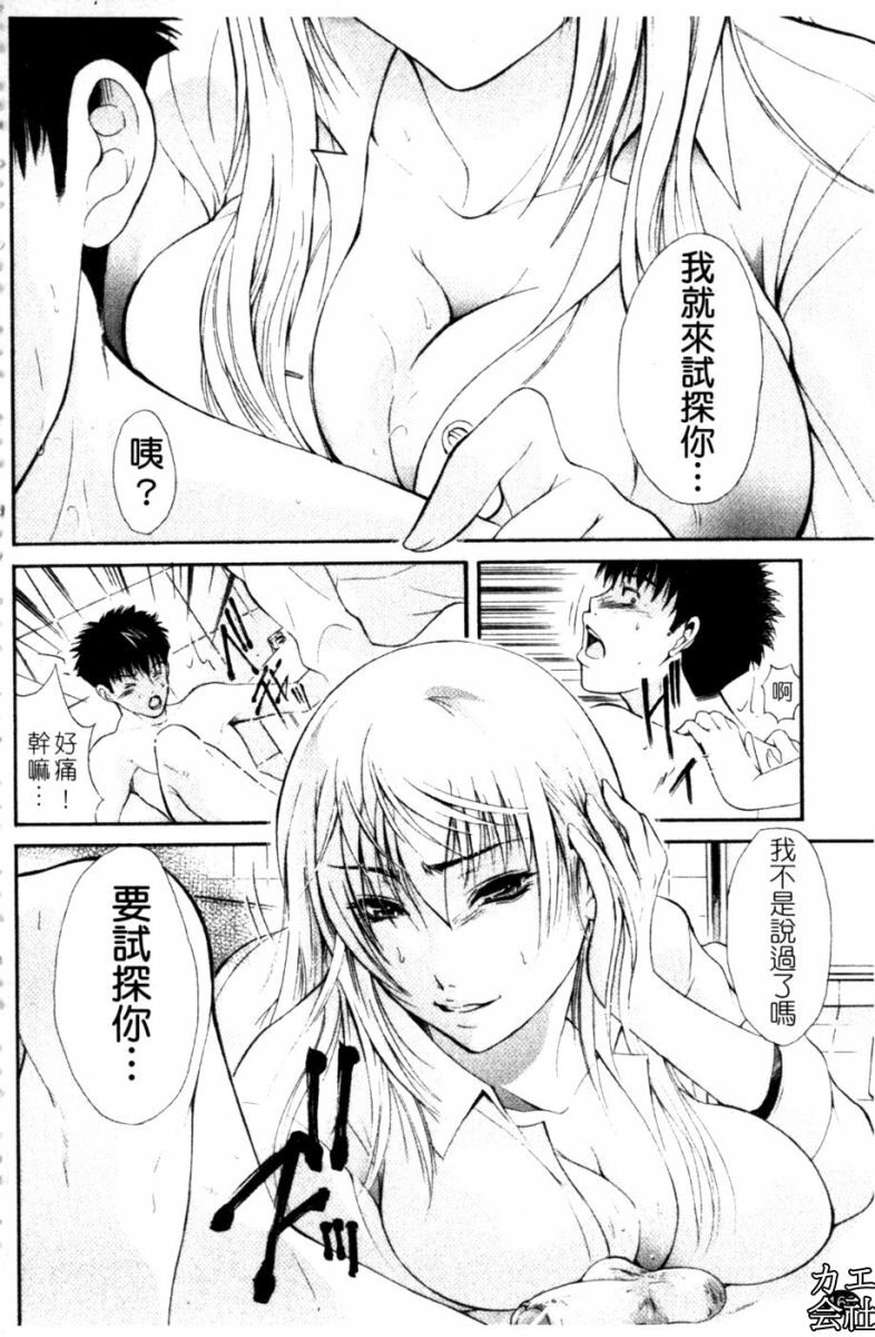 [Aoki Seishin] Otouto No ku Seni | 弟弟的誘惑 [Chinese] page 161 full