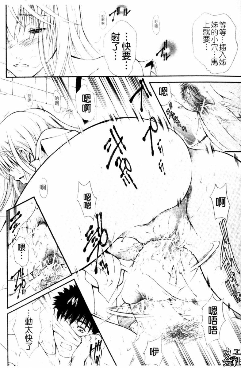 [Aoki Seishin] Otouto No ku Seni | 弟弟的誘惑 [Chinese] page 175 full