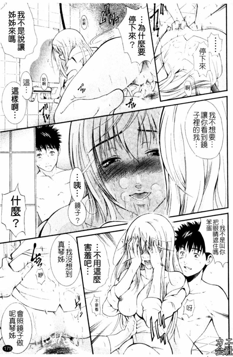 [Aoki Seishin] Otouto No ku Seni | 弟弟的誘惑 [Chinese] page 176 full