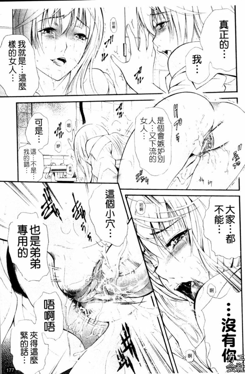 [Aoki Seishin] Otouto No ku Seni | 弟弟的誘惑 [Chinese] page 178 full