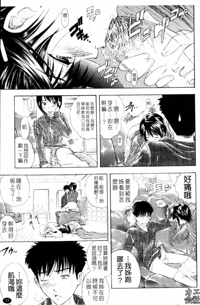 [Aoki Seishin] Otouto No ku Seni | 弟弟的誘惑 [Chinese] page 18 full