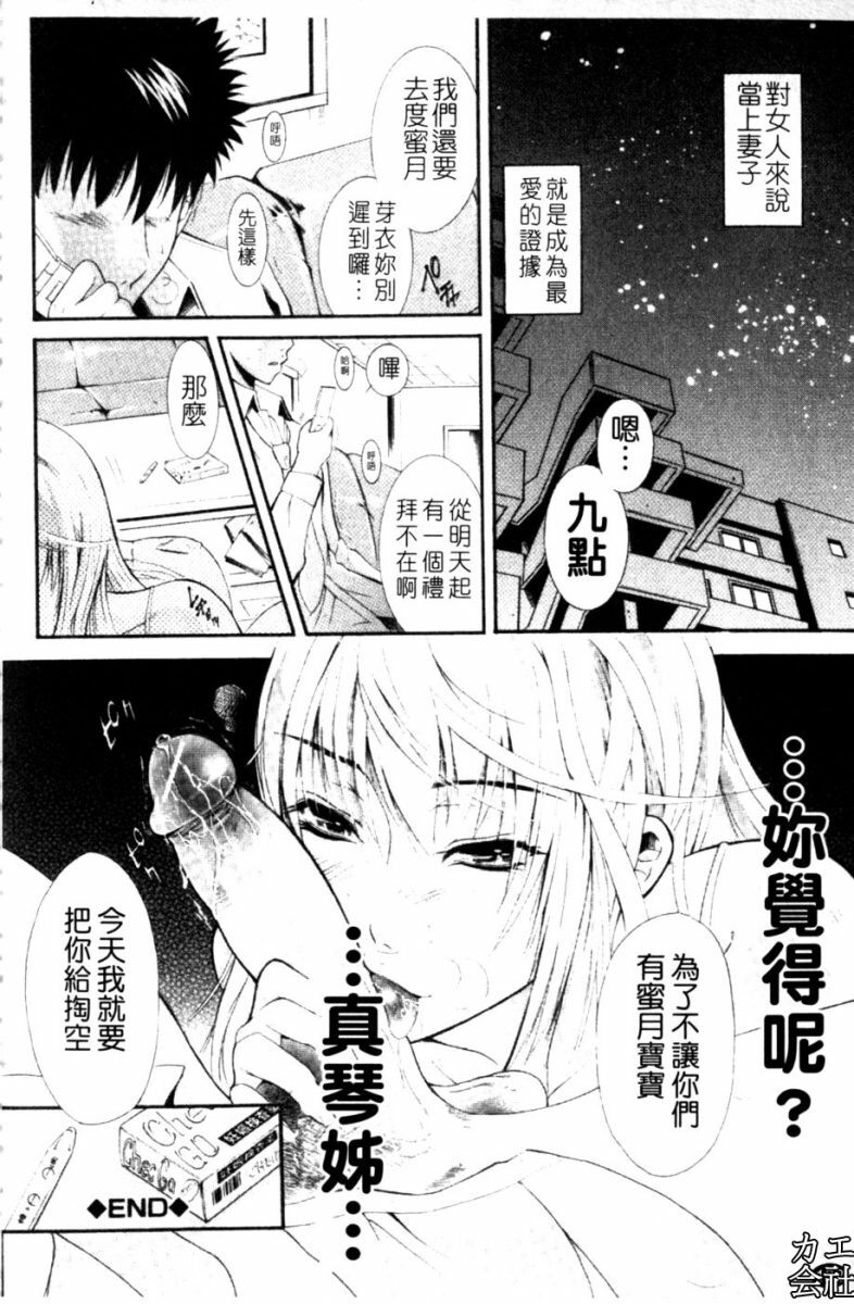 [Aoki Seishin] Otouto No ku Seni | 弟弟的誘惑 [Chinese] page 183 full