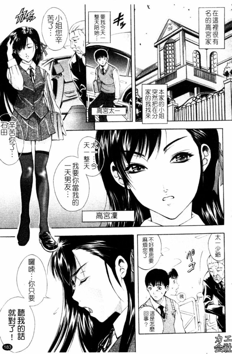 [Aoki Seishin] Otouto No ku Seni | 弟弟的誘惑 [Chinese] page 184 full