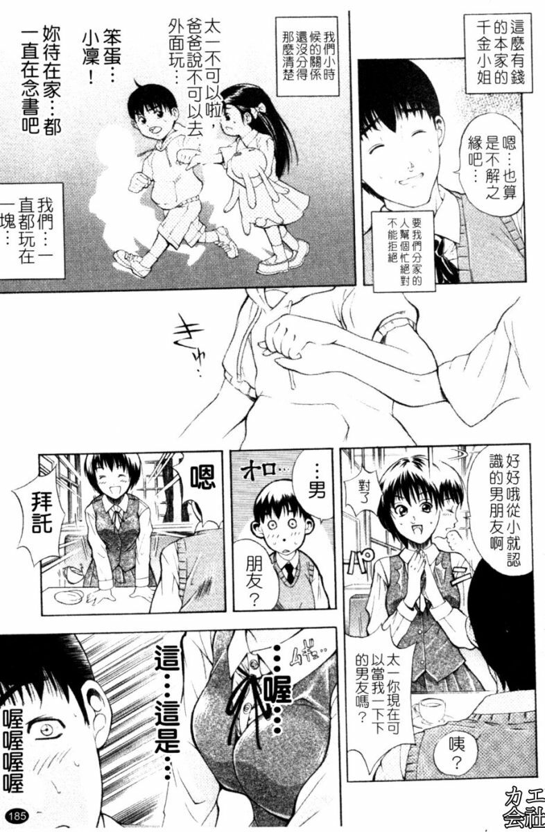 [Aoki Seishin] Otouto No ku Seni | 弟弟的誘惑 [Chinese] page 186 full