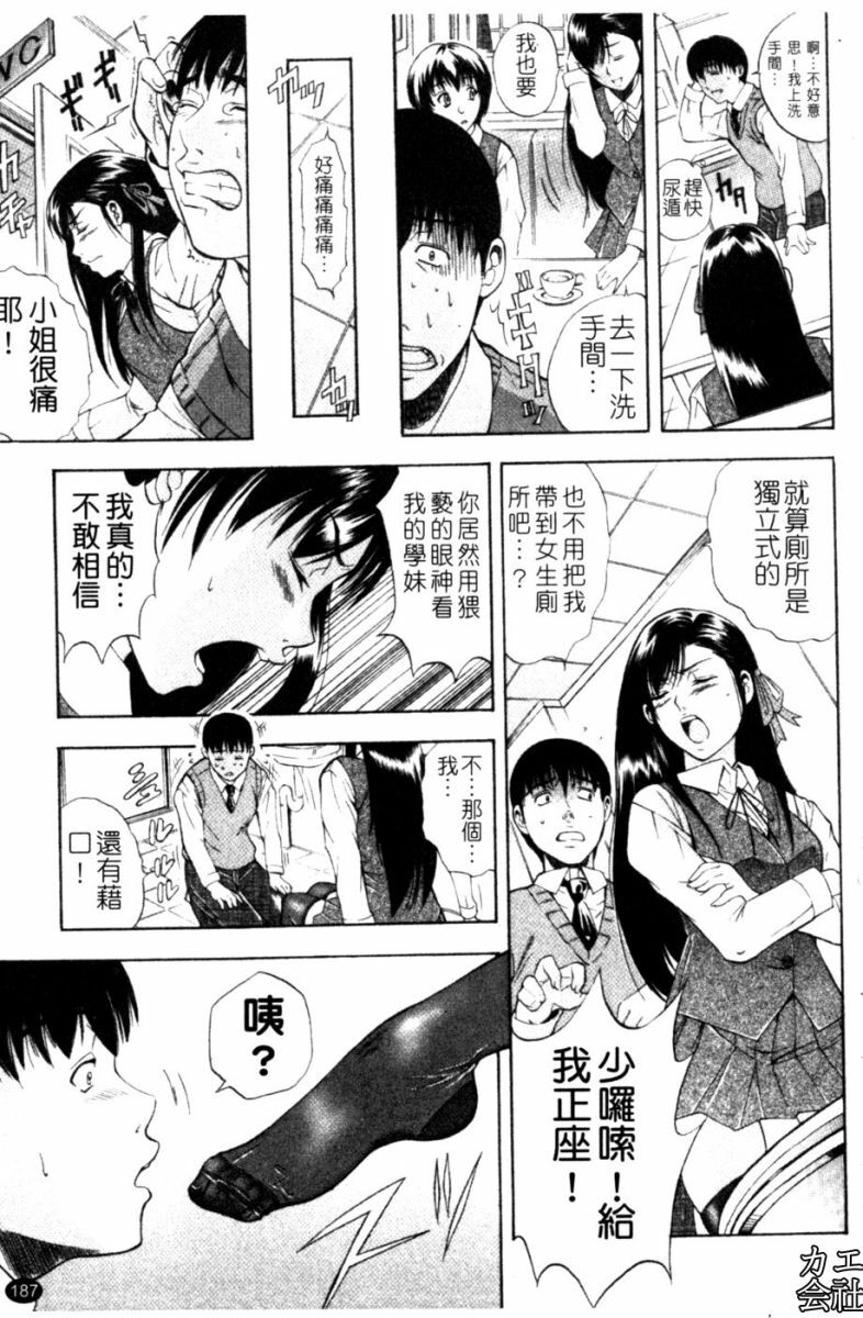 [Aoki Seishin] Otouto No ku Seni | 弟弟的誘惑 [Chinese] page 188 full