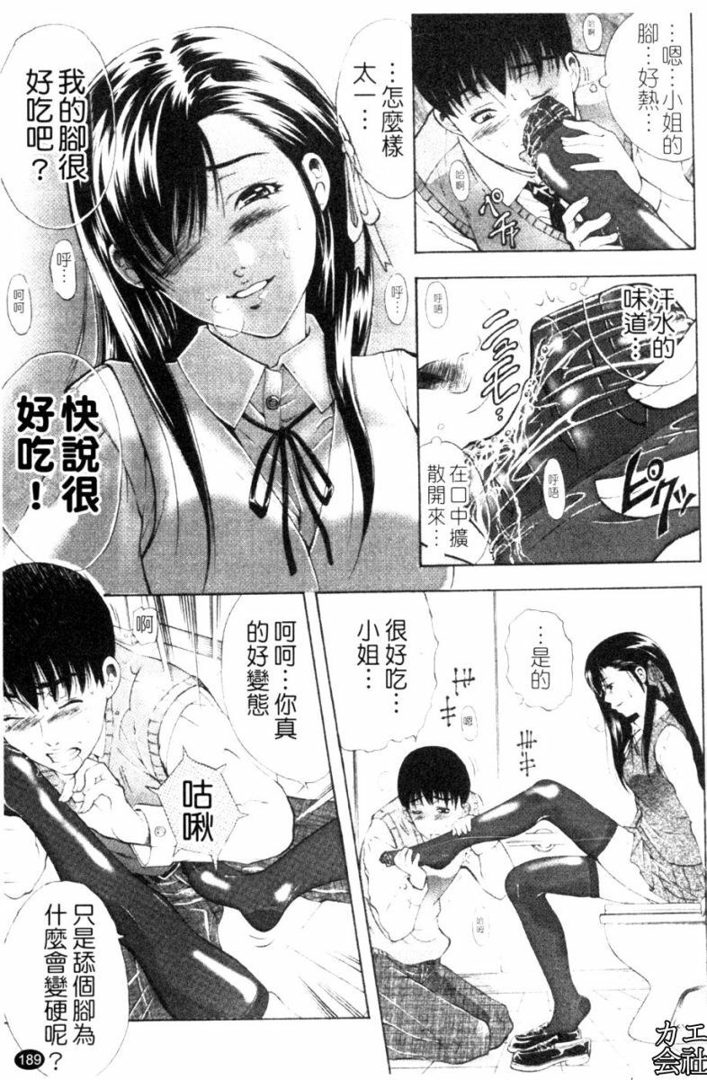 [Aoki Seishin] Otouto No ku Seni | 弟弟的誘惑 [Chinese] page 190 full