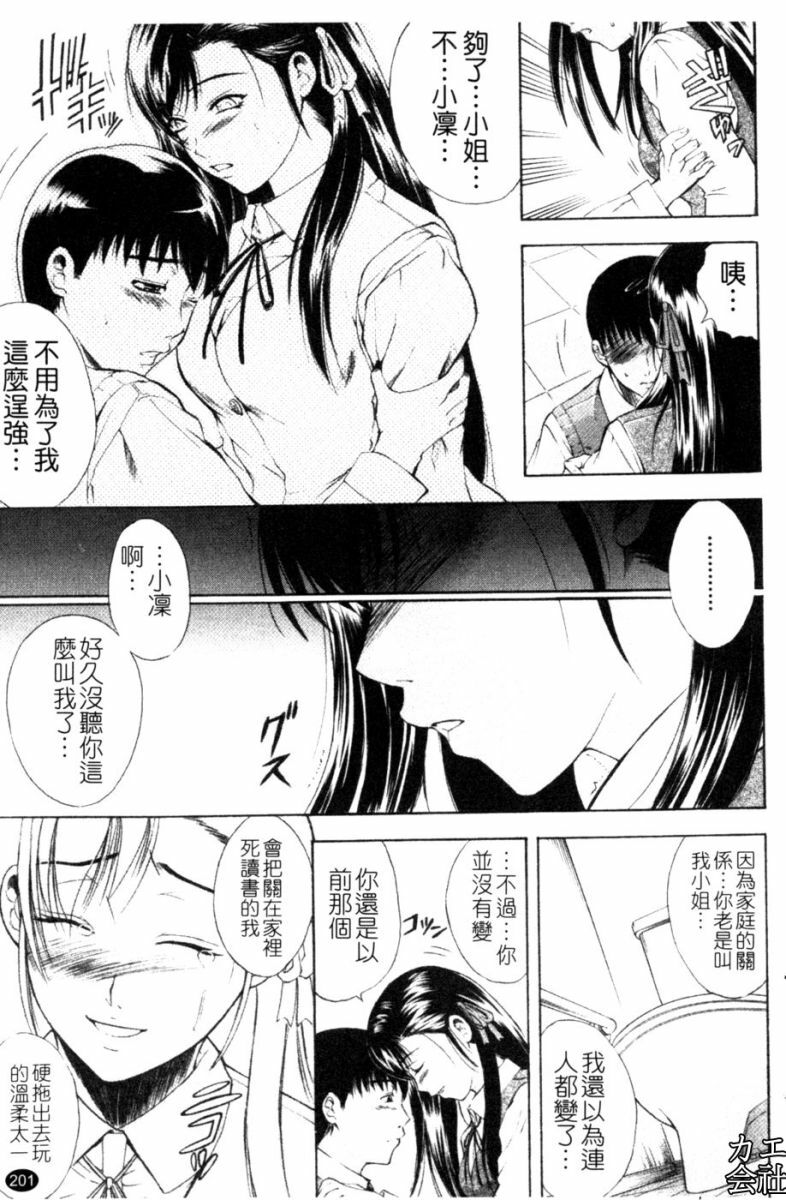 [Aoki Seishin] Otouto No ku Seni | 弟弟的誘惑 [Chinese] page 202 full