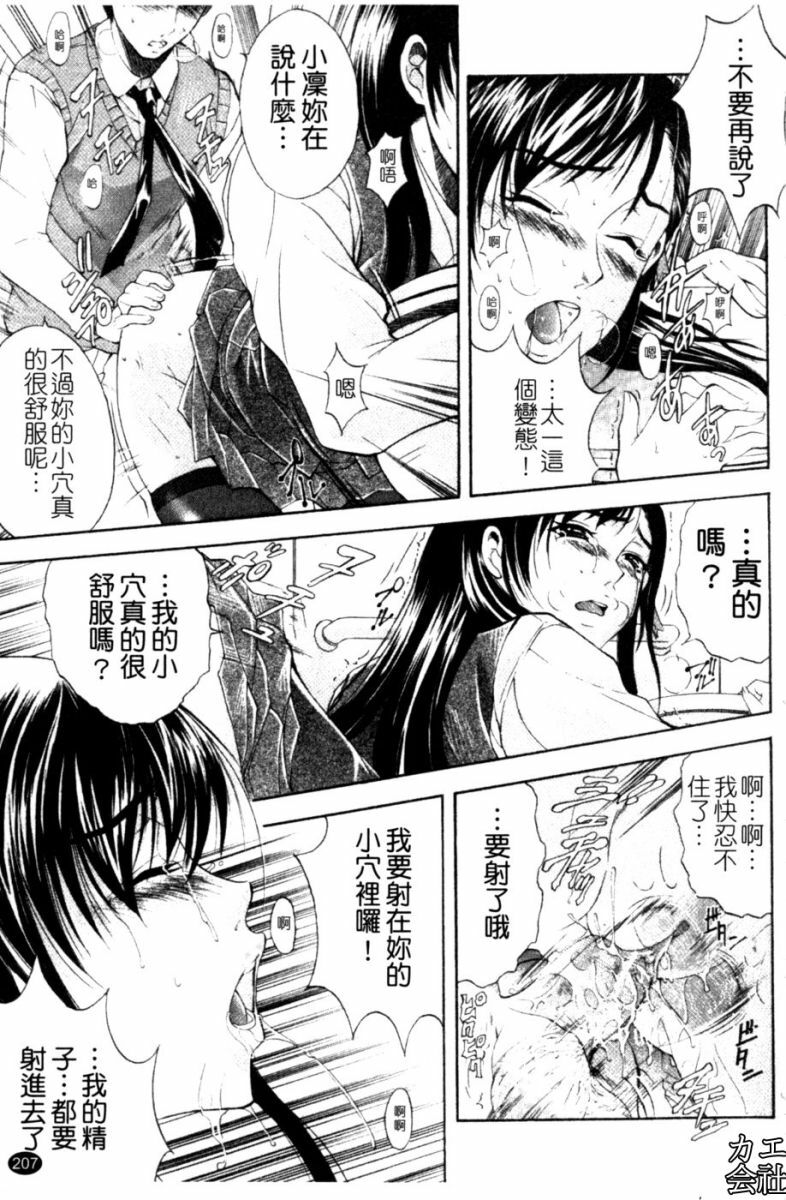 [Aoki Seishin] Otouto No ku Seni | 弟弟的誘惑 [Chinese] page 208 full