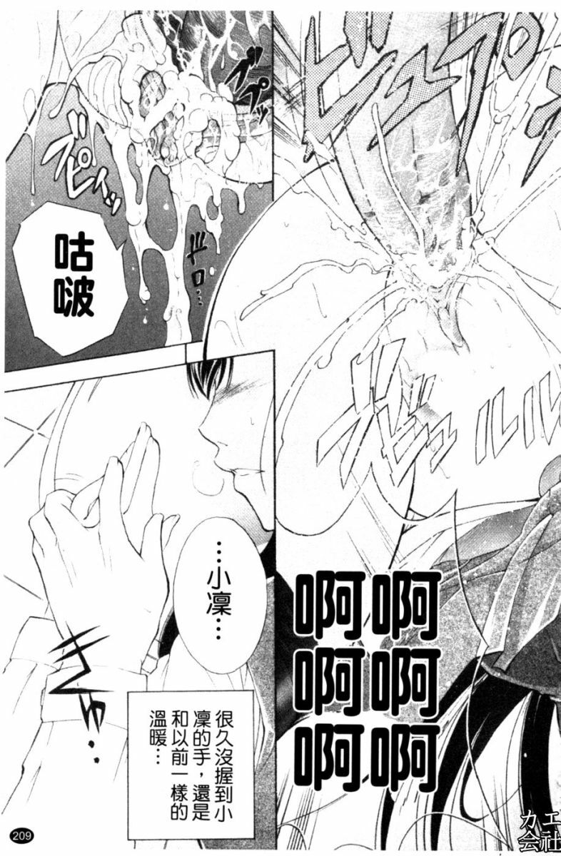 [Aoki Seishin] Otouto No ku Seni | 弟弟的誘惑 [Chinese] page 210 full