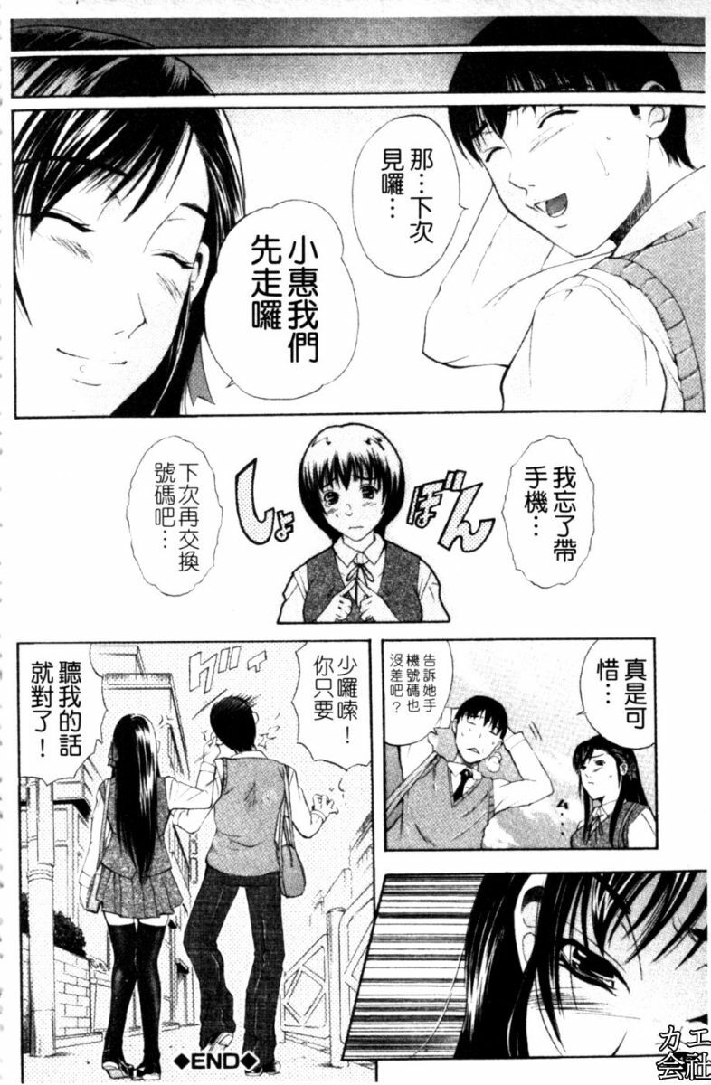 [Aoki Seishin] Otouto No ku Seni | 弟弟的誘惑 [Chinese] page 211 full