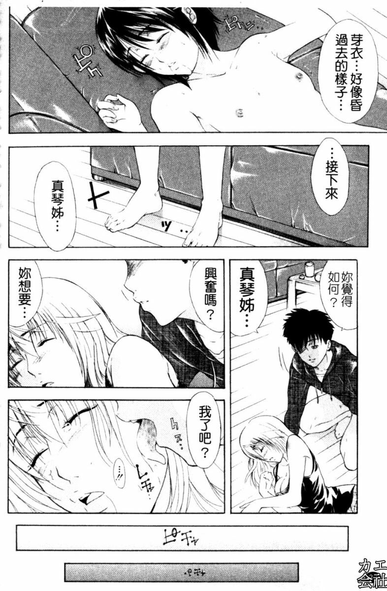 [Aoki Seishin] Otouto No ku Seni | 弟弟的誘惑 [Chinese] page 33 full