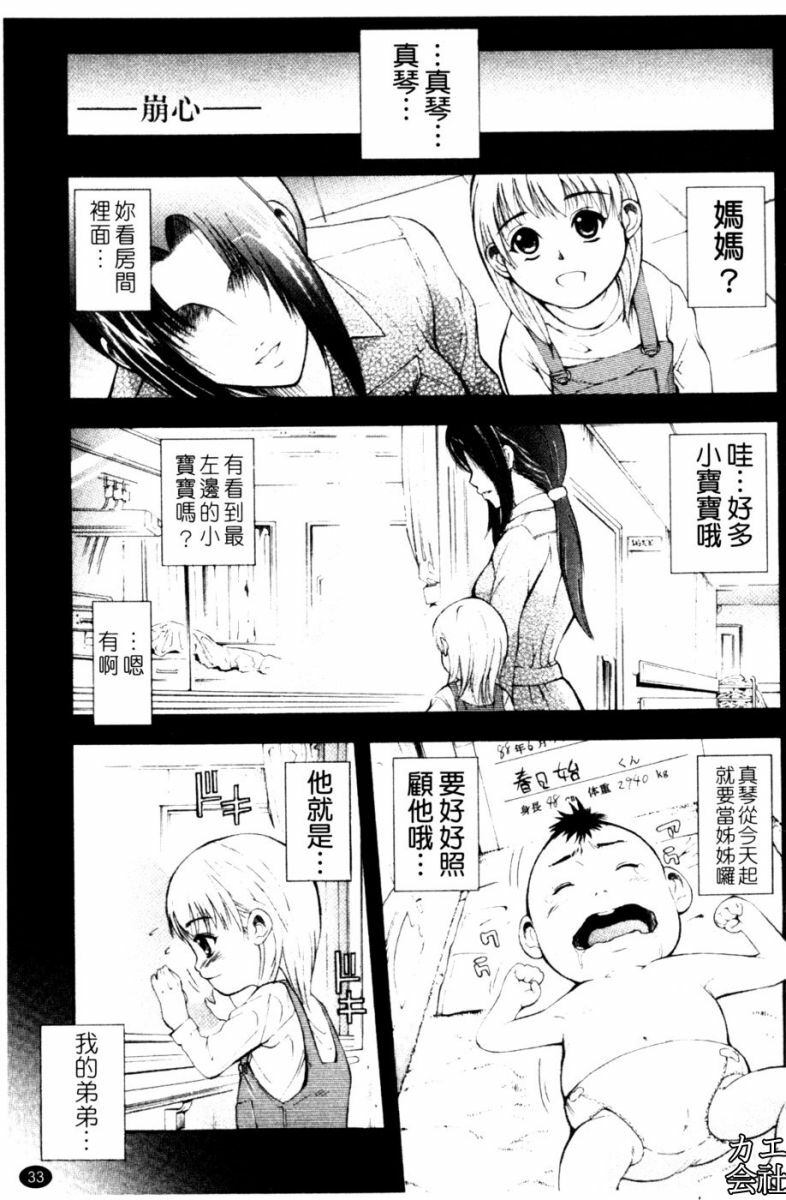 [Aoki Seishin] Otouto No ku Seni | 弟弟的誘惑 [Chinese] page 34 full